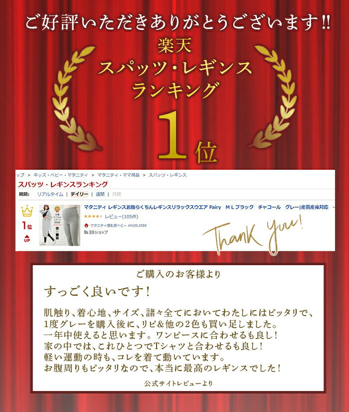 fairy（フェアリー）『産前産後対応お腹らくちんレギンス』の口コミ