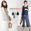 「期間限定最大60%OFF」「選べる福袋対象商品」「 送料無料」 授乳服 マタニティ トップス 授乳口付 綿混やわらかフライスタンクトップエンジェリーベ ウェア...