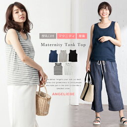 SALE 授乳服 マタニティ トップス 授乳口付 綿混やわらかフライスタンクトップエンジェリーベ ウェア ウエア 産前 産後 授乳服 妊婦服 マタニティー