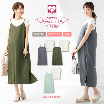 【授乳服 マタニティ ワンピース】【授乳口付】【セット】キャミワンピース&スリーブレストップスセット【産前 産後 授乳服 妊婦服 マタニティー マタニティワンピース 春 夏 春夏】