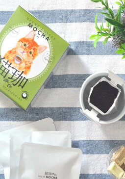 デカフェ専門店KUROCAFE カフェインレスコーヒー猫珈モカカフェインレス デカフェ マタニティ 妊婦 ドリップコーヒー リラックス キャンプ ねこ おしゃれ エチオピア