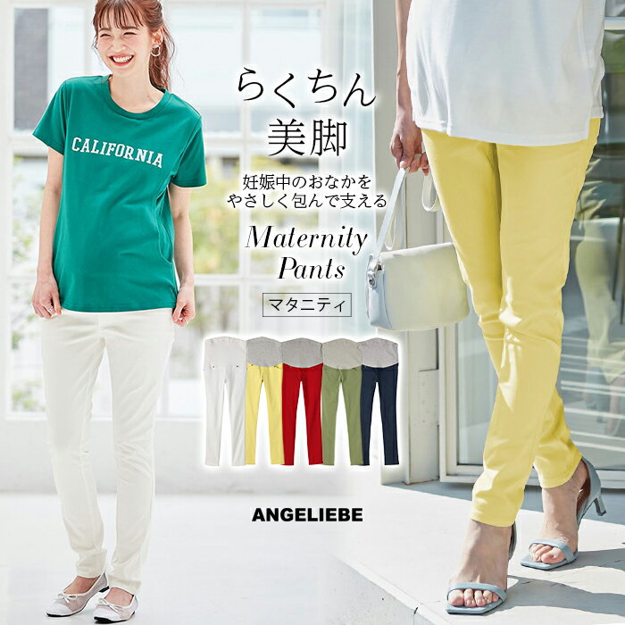 ＼最大1000円OFFクーポン／【20%OFF】 マタニティ パンツ P・パンツ ストレッチカラーチノスキニースキニーパンツ 妊婦服 マタニティー ズボン マタニティパンツ