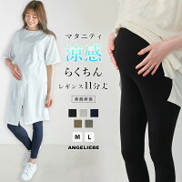 マタニティ パンツ （fairy） 産前産後対応 涼感らくちんパンツ(11分丈)マタニティパンツ ズボン ボトムス 妊婦服 マタニティー