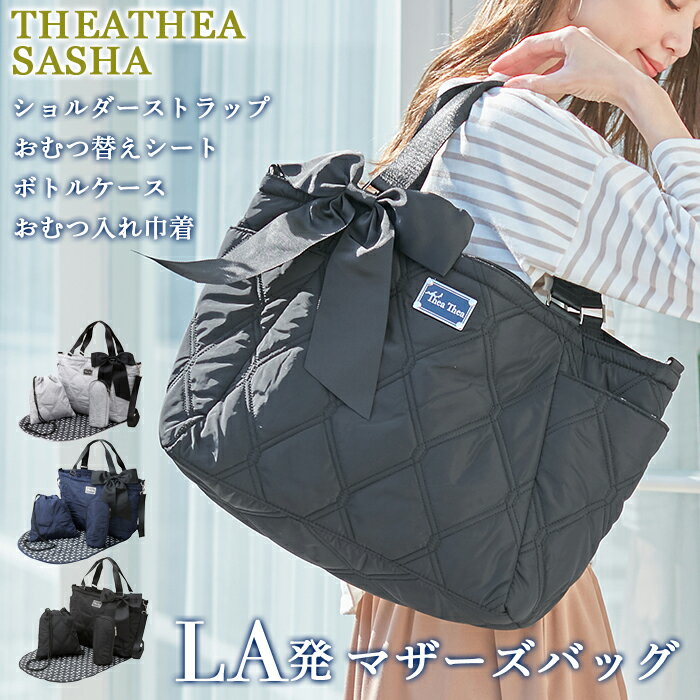 ママバッグ THEATHEA SASHA 2WAYマザーズバッグ4点セット マザーバッグ マザーズバッグ ママ お出掛け お出かけ ベビー マタニティー 鞄 グレー ネイビー　ブラック