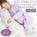 美人百花12月号掲載 洗える抱き枕 日本製 妊婦さん向け抱き枕