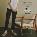 「期間限定最大60%OFF」「送料無料」マタニティ 骨盤ベルト内蔵ストレートパンツ | 産後用 産後 骨盤矯正