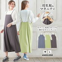 ＼最大1000円OFFクーポン対象／マタニティ ワンピース Rosemadameカットソー キャミワンピ トップス セット 無地 グリーン ブルー チャコール M L キャミ 長袖 長そで シンプル 仕事服 通勤 Tシャツ産前 産後 妊婦服 妊娠 授乳服 前開き 春 夏 秋 シンプル