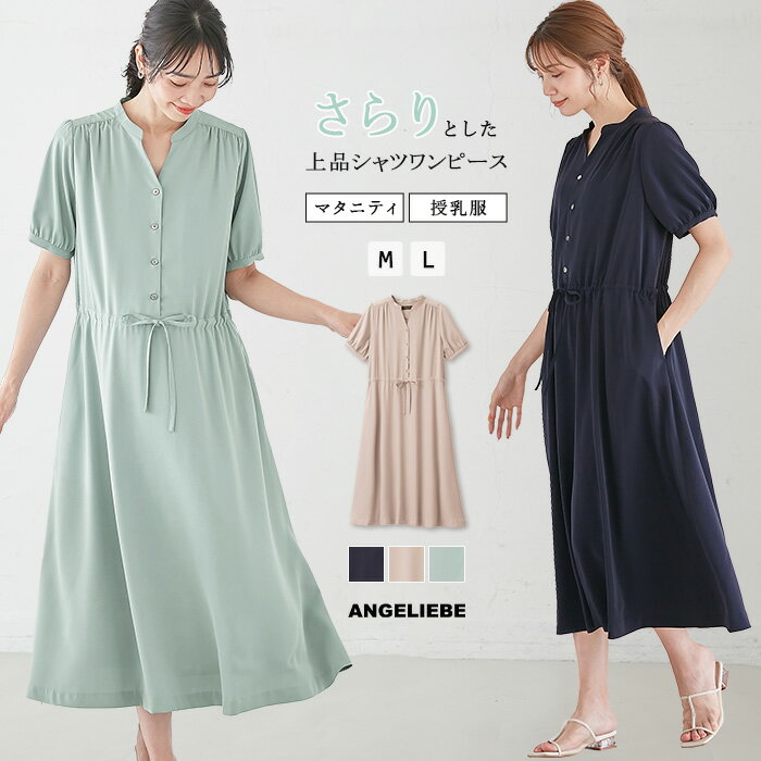 SALE マタニティ ワンピース 半袖 ギャザーシャツワンピース 無地 通勤 仕事服 オフィス お宮参り シンプル 前開き 半そで 授乳服 カジュアル M L ベージュ グレージュ グリーン ミント ネイビー ゆったり 妊婦 可愛い おしゃれ 人気 春 夏 春夏