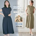 SALE マタニティ ワンピース 授乳服 ウォッシャブル加工 消臭 抗菌 リネン レーヨン 前開き ワンピース カーキ ネイビー M L 綿 麻 洗濯 無地 シンプル お宮参り 通勤 仕事服 オフィス キレイめ 授乳 臨月 産後 妊婦服 可愛い おしゃれ 人気 春 夏 春夏