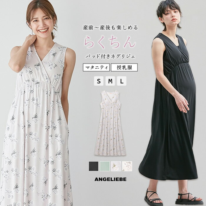 SALE マタニティ パジャマ スムース カシュクール パッド付 ノースリーブ ネグリジェ 花柄 無地 シンプル フラワー ミント ブラック 黒 授乳服 ルームウェア フェミニン キレイめ 部屋着 授乳 S M L 可愛い おしゃれ 人気 春 夏 春夏