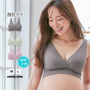 ＼最大1000円OFFクーポン対象／授乳ブラ ノンワイヤー 接触冷感 マタニティ インナー 授乳ブラジャー 夏 春 ひんやり 前開き 授乳 クロスオープン パープル ピンク グリーン ミント チャコール グレー ブラウン 無地 シンプル 大きいサイズ M L おしゃれ 可愛い 綿