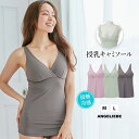 【最大1000円OFFクーポン対象】授乳キャミ接触冷感　 マタニティ キャミソール 授乳ブラ キャミソール 妊婦 産後 授乳期 パープル ピンク グリーン ミント グレー ブラウン 無地 シンプル M L 女性 ひんやり 夏 春 響きにくい 長め丈 おしゃれ 可愛い 人気