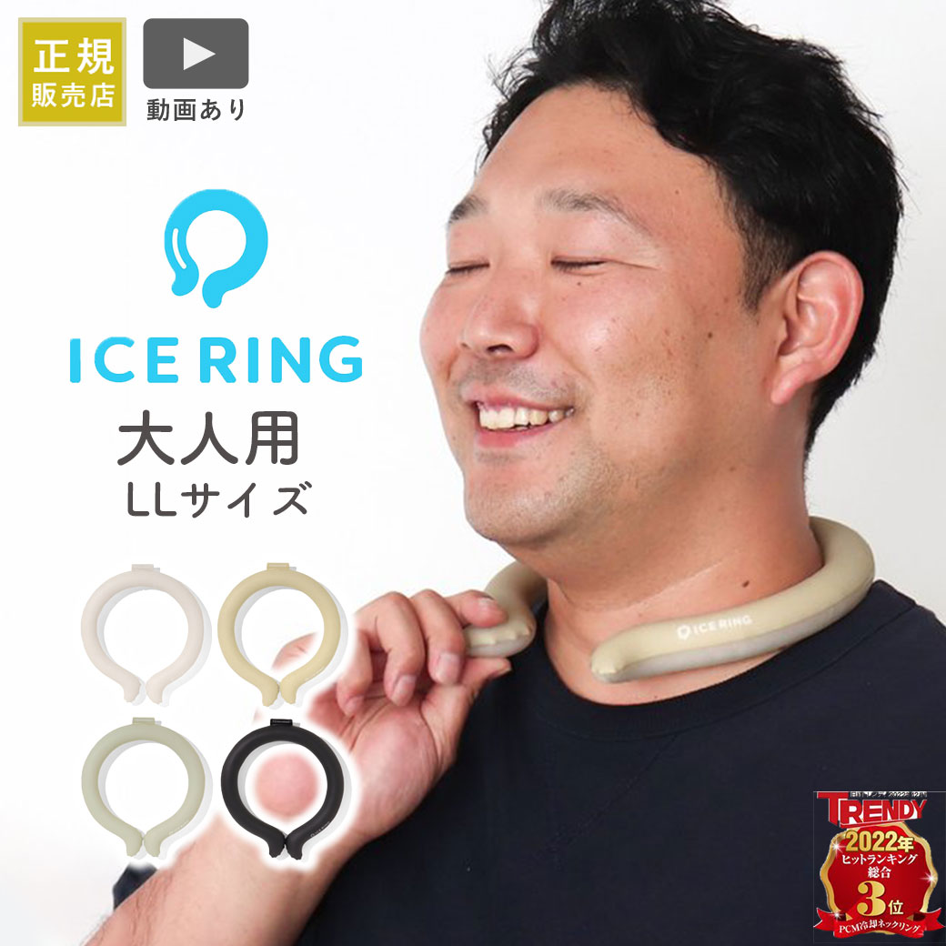 「ブラックフライデーSALE」アイスリング suo ICE RING 高機能ネッククーラー 大人 繰り返し使える 熱中症対策 熱中症予防 クールダウン クールリ...