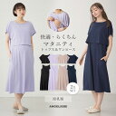 【最大1000円OFFクーポン対象】 マタニティ ワンピース セット ルームウェア 綿混 カットソー トップス＆ワンピース fairy パジャマ ジャンパースカート Tシャツ 部屋着 授乳服 妊婦服 キレイめ 仕事服 通勤 無地 かわいい おしゃれ 春 夏 春夏 ネイビー ブラック 黒