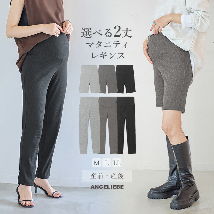 マタニティ パンツ 大きいサイズ ゆったり 部屋着 綿 スパッツ 綿混 リブ ストレートレギンス ストレッチ スパッツ ボトム カジュアル 産前 産後 大きいサイズ かわいい おしゃれ 春 夏 秋 冬 春夏 秋冬 無地 選べる2丈