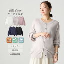 「期間限定最大60%OFF」マタニティ カーデ UV遮蔽率90%以上 抗菌 マタニティトップス 前開き 前後2WAY カーディガン レディース 妊婦服 授乳服 ...