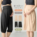 マタニティ ペチコート ペチパンツ ロング 黒 ベージュ 透けない 透け防止 薄手 ゴム インナー パンツ スカート 肌色 響きにくい ストレッチ レディース ...