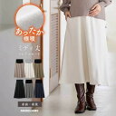 マタニティ スカート 極暖 あったかフレアスカート 裏シャギー 授乳服 通勤 オフィス きちんと感 会 防寒 暖かい シンプル 人気 オシャレ 産前産後 らくちん 厚手 ポケット付き ハイストレッチ 動きやすい やわらかい S M L