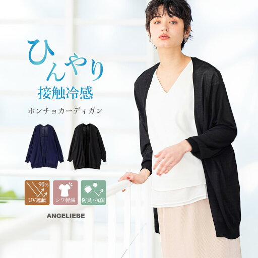 「マラソンSALE」マタニティ トップス UV遮蔽率90%以上 抗菌 接触冷感 ポンチョカーディガン |日焼け防止 紫外線防止 紫外線 羽織りもの 「マラソンSALE」マタニティ トップス UV遮蔽率90%以上 抗菌 接触冷感 ポンチョカーディガン |日焼け防止 紫外線防止 紫外線 羽織りもの