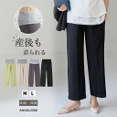 「マラソン限定SALE」マタニティ パンツ オフィス フォーマル Rosemadameカットソー センタープレス パンツ M L 無地 長ズボン産前産後 妊婦服 検診 春 夏 秋 仕事服 通勤 ズボン ずぼん シンプル