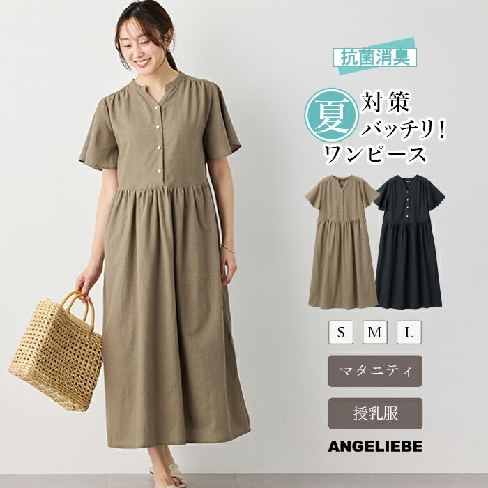 「土日限定ポイント5倍」「選べる福袋対象商品」マタニティ ワンピース 半袖 授乳服 消臭 抗菌 ウォッシャブル 加工 リネン レーヨン 混 Vネック ワンピース 前開き 無地 仕事服 妊婦 オフィス 通勤 ゆったり 大きいサイズ 可愛い 春 夏