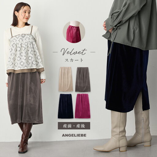 マタニティ スカート ベロアギャザースカート ボトム ライン M L アジャスター 妊婦服 無地 シンプル ポケット 仕事服 通勤 オフィス キレイめ カジュアル 秋冬 マタニティ スカート ベロアギャザースカート ボトム ライン M L アジャスター 妊婦服 無地 シンプル ポケット 仕事服 通勤 オフィス キレイめ カジュアル 秋冬