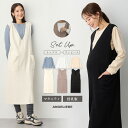 マタニティ ジャンパースカート ニットワンピース 冬 秋冬 長袖 ロング 仕事 オフィス セット 授乳服 産前産後 妊婦 スムーストップス ニットジャンドレ ア...