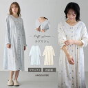 マタニティ パジャマ 前開き 長袖 ワンピース 授乳 ルームウェア 部屋着 天竺 小花柄 ネグリジェ 花柄 かわいい おしゃれ 産院着 入院 授乳服 出産 産前...