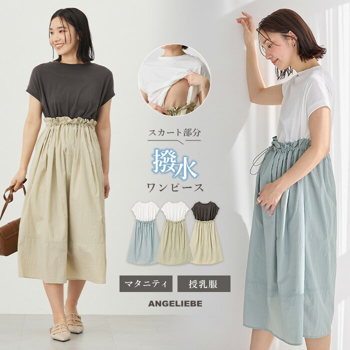 「期間限定最大60%OFF」マタニティ ワンピース 半袖 らくちん ワンピース ローズマダム 産前産後 授乳服 妊婦服 オフィス キレイめ カジュアル 仕事服 通勤 無地 大きいサイズ 春 夏 春夏 撥水 フレア