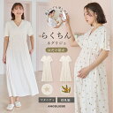 マタニティ パジャマ 前開き 半袖 親子コーデ リンクコーデ 親子ペア 星柄 オリーブ柄 カシュクール パット付 ネグリジェ ホームウェア ルームウェア 授乳服 妊婦服 かわいい おしゃれ 春 夏