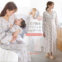 マタニティ パジャマ 前開き 長袖 【親子コーデセット】花柄スムースカシュクールパッド付長袖ネグリジェ&2wayオール 出産準備 ギフト マタニティ・産後 ホームウェア ナイティ マタニティ パジャマ 半袖 授乳服 妊婦服 マタニティー かわいい おしゃれ 春 夏 春夏