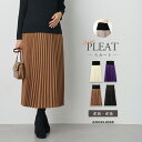 マタニティ アコーディオンプリーツロングスカート フリーサイズ | スカート 産前産後対応 妊婦服 マタニティーウェア スカート 秋 冬 マタニティ 秋冬 大き...