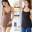 エンジェリーベ 助産院監修 楽天1位 授乳キャミソール