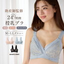 「助産院長監修」 授乳ブラ ナイトブラ 垂れ防止 24時間 快適 昼夜兼用 育乳 可愛い 授乳ブラジャー 下垂防止 ノンワイヤー 下着 妊婦 脇肉 バストアップ...