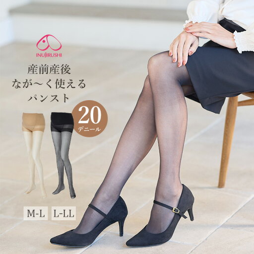 マタニティ犬印本舗 産前産後なが-く使えるマタニティパンスト マタニティレギンス タイツ ストッキング かわいい おしゃれ 春 夏 春夏 20デニール 妊婦 M L マタニティ犬印本舗 産前産後なが-く使えるマタニティパンスト マタニティレギンス タイツ ストッキング かわいい おしゃれ 春 夏 春夏 20デニール 妊婦 M L