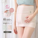 妊婦帯 腹帯 帯 妊婦 犬印本舗 綿100%ガーゼ妊婦帯セット あったかパンツ 腰痛 マタニティ ガードル