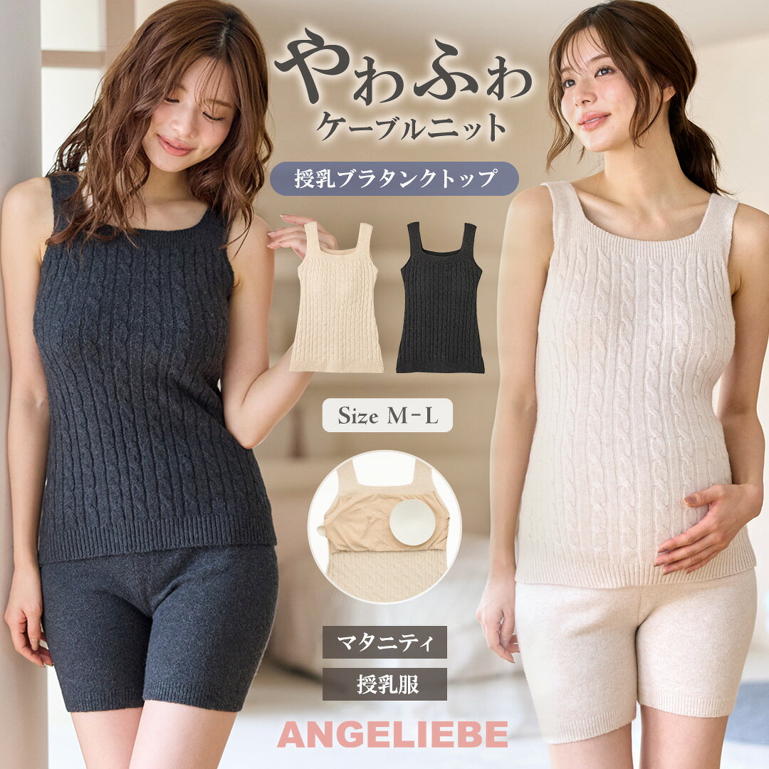 ★最大1,000円OFFクーポン！期間限定★ マタニティ キャミソール 綿混やわふわニット...