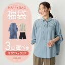 「A:3点選んで6,000円!送料無料」選べるマタニティウェア福袋チケット 福袋 マタニティー パジャマ トップス ワンピース パンツ スカート 妊婦服 授乳服...