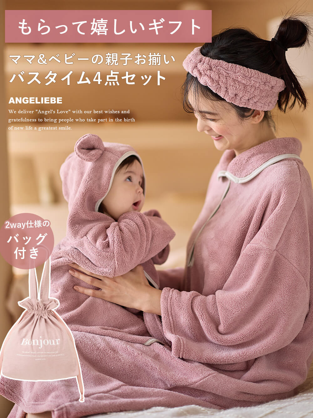 マタニティ パジャマ 4点セット 前開き 長袖 親子コーデ ギフト プレゼント WAYトート付きバスタイムセット 産後 ホームウェア 出産準備 ママ ベビー バスローブ バスローブワンピ 巾着 授乳服 妊婦服 ルームウェア 秋 冬 秋冬 ギフト 入浴 リラックス 2