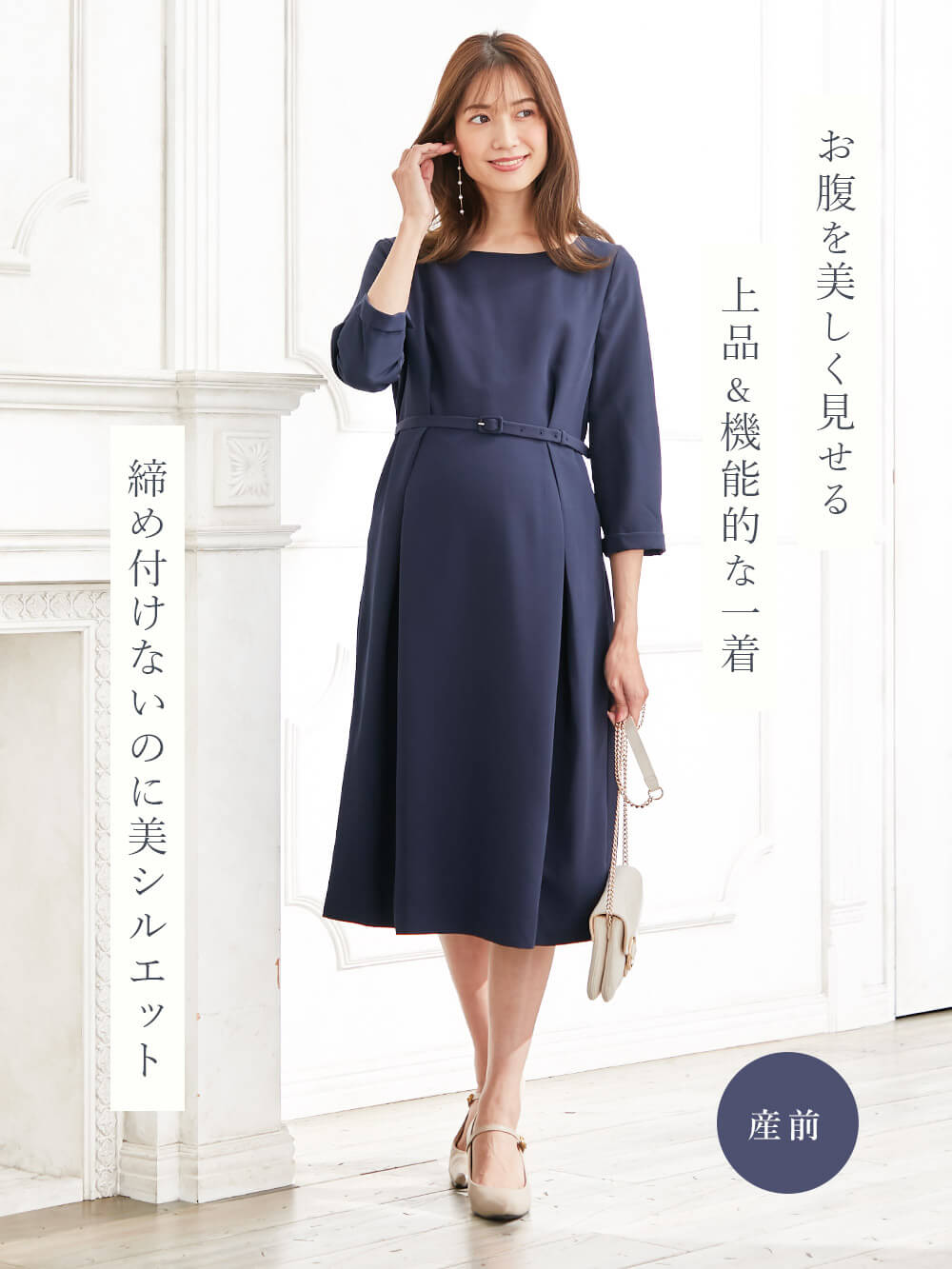 マタニティフォーマルワンピース 授乳口付タックベルテッドワンピース ストレッチ素材 S M L|授乳 フォーマル 結婚式 授乳服 お宮参り 産前 産後 妊婦服 マタニティー 秋 黒 ブラウン 白 ベージュ 　エンジェリーベ 2