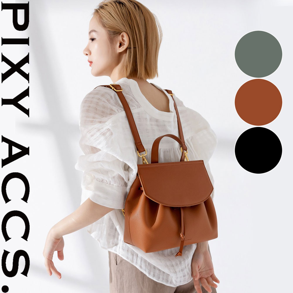 保証付 返品OK 日本正規代理店 2024 PIXY ACCS. ピクシーアックス DP220009 レディース ミラノ クラシックリュック ショルダー 通勤通学 海外旅行 春夏秋冬 レザー 人気 20代 30代 40代 50代 60代 台湾 Lizzie後背側背包 DAILY PRESH. 3way bag 大人可愛い 学生カバン