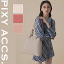 保証付 返品OK 日本正規代理店 2024 PIXY ACCS. ピクシーアックス PX10A413 レディース リッチ キルティング トートバッグ チェーンショルダーバッグ ハンドバッグ ビジネス クール エレガント 通勤通学 レザー 人気 20代 30代 40代 50代 60代 台湾 心動頻率鍊帶托特包