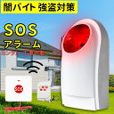 120dbの大音量 防犯 警報器 SOSチャイム 闇バイト 強盗 対策 ワイヤレスチャイム 呼び出し 呼び出しベル ワイヤレス ボタン 玄関 風呂 介護 送信機...