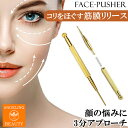 ツボ押し棒 マッサージ ポスポス美顔器 トリガーポイント マッサージ棒 筋膜リリース 美顔 美肌 健康グッズ コリほぐしペン型美顔器 表情筋 ほうれい線 むくみ...