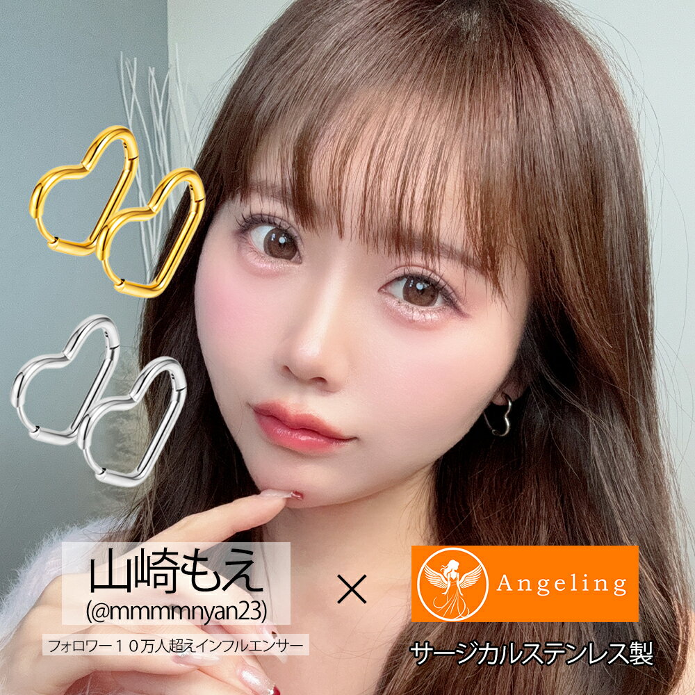 【山崎もえさんコラボ】【最大40%オフクーポン★お買い物マラソン】ピアス ハート フープ ハートフープ ハートピアス サージカルステンレス 金属アレルギー ハートピアス 小さめ ステンレス シルバー ゴールド 大きめ ファーストピアス ピアス ハート フープ