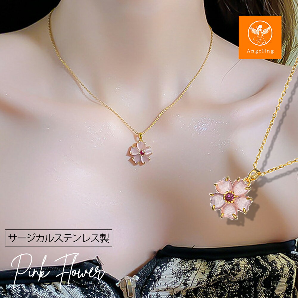 お得なセール情報 楽天市場】桜(素材(貴金属)ステンレス)(ネックレス その他