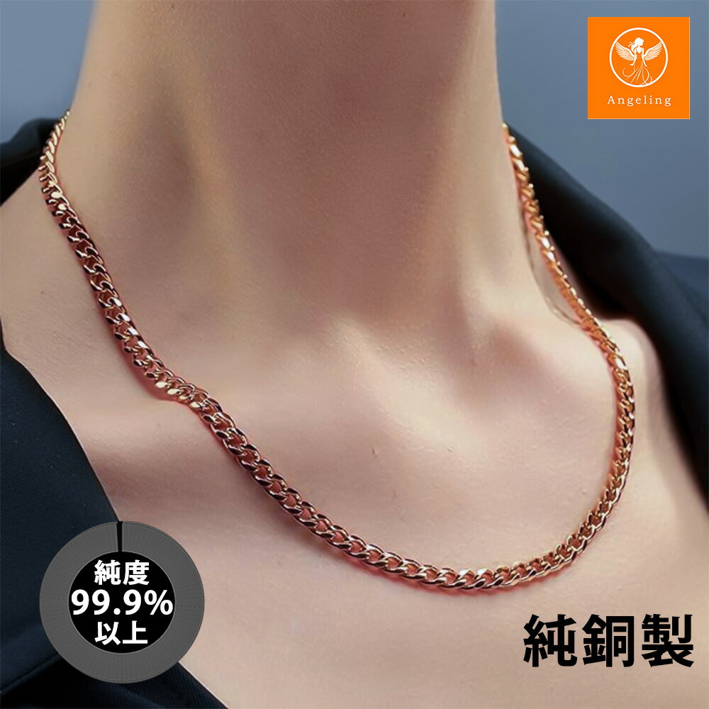 純銅 ネックレス ブレスレット 2way メンズ レディース 喜平 おしゃれ シンプル 電磁波過敏症 電磁波対策 電磁波対策グッズ 電磁波防御 紫銅 純銅 ブレスレット 純銅 ネックレス 銅 ブレスレット 健康 銅 ネックレス 銅 ブレスレット メンズ レディース シェディング