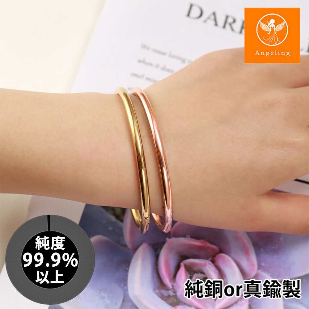 純銅 バングル ブレスレット メンズ レディース おしゃれ シンプル 電磁波過敏症 電磁波対策 電磁波対策グッズ 電磁波防御 純銅 ブレスレット 純銅 バングル...