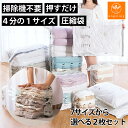 圧縮袋 掃除機 使わない 圧縮袋 圧縮 衣類 押すだけ 掃除機不要 選べる 2枚セット 衣類圧縮袋 立体圧縮袋 手押し 衣類 収納 圧縮ボックス 衣類ケース カ...