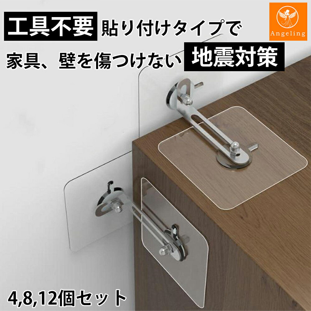 家具 転倒防止 穴開け不要 目立たない 家具転倒防止 耐震ストッパーL型 クリア 金具 棚 賃貸 地震対策 4組セット 耐震マット 防振マット 静音 透明 耐震ゲル 地震 耐震グッズ 転倒防止 防振マット 静音ジェル 透明 テレビ 耐震ゲル 防災